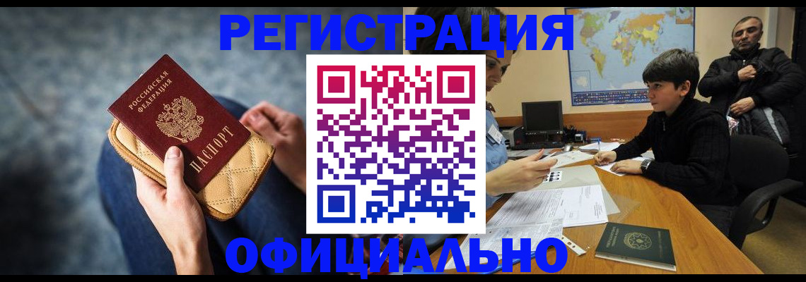временная регистрация адрес в Алагире