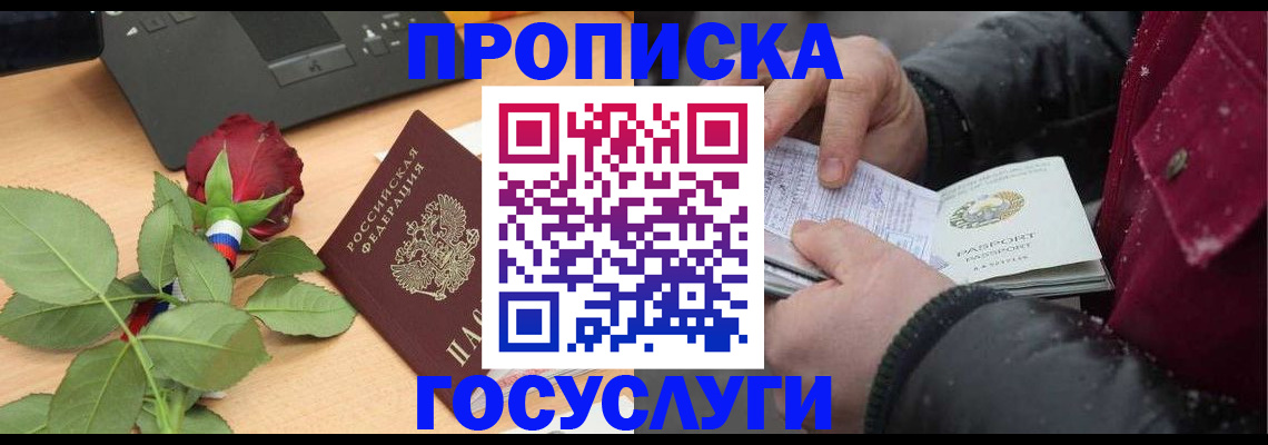 временная регистрация купить в Алагире