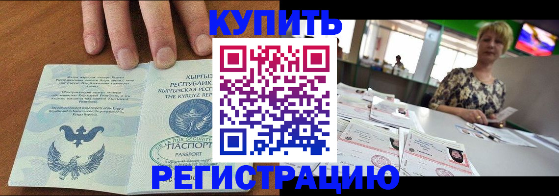 прописка от собственника в Алагире